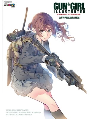 cover image of ガン&ガール イラストレイテッド 米軍現用銃火器編 最新版